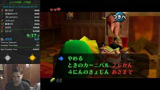 Majoras Mask Bug Limit Speedrun in 24632 [upl. by Aihsenat782]