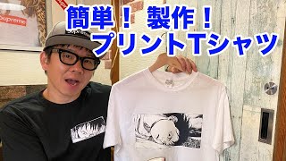 【簡単プリントtシャツ】100均でプリントTシャツが作れる！オリジナルTシャツ [upl. by Meekyh]