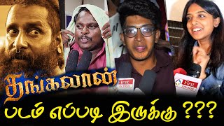 Thangalaan Public Review  Thangalaan Review  Thangalaan Movie Review  TamilCinemaReview  Vikram [upl. by Animsaj]