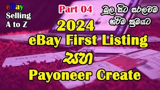 ebay First Listing and Payoneer Account Create 2024 Sinhala I Direct Shipping 1St Listing [upl. by Dawkins]