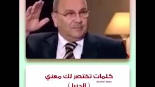 كلمات تختصر لك الدنيا للشيخ النابلسي [upl. by Mairhpe]