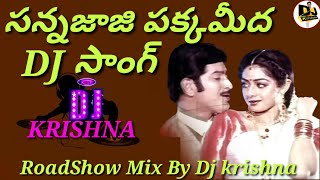 sannajaji pakka meeda dj song ❤️Vajyayudha movie dj song krishnadjsongsdjkrishnafromyalavarru [upl. by Geddes244]