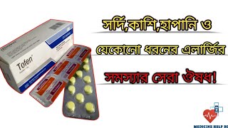 Tofen tablet  tofen tablet এর কাজ কি  tofen syrup ketotifen fumarate [upl. by Sholes]