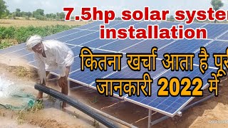 75 hp solar pump  30 hm 5 sateg shakit solar pump shakit solar VFD  warre solar panel 330 w [upl. by Lenahc]