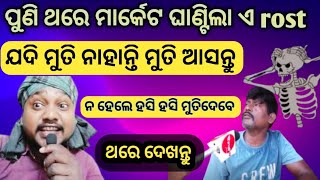 odia new roast odia roasting video odia roast SUNIXAJIT DHMAKA odia comedy new odia memes [upl. by Vastah]