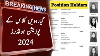 11th class Result Position Holders Punjab board  11th class result 2024 [upl. by Abernathy]