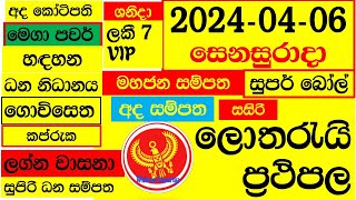 Lottery Results today DLB show NLB live ලොතරැයි දිනුම් අංක අද All 20240406 result [upl. by Ynnig]