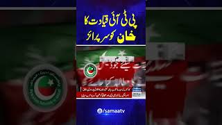 PTI Protest  Big Surprise to Imran Khan  Clash in Party  Samaa TV  trendingshorts [upl. by Mcintyre209]