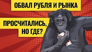 Спасаем рубли от девальвации  Хуже чем турецкий сценарий сможет ли Россия побороть инфляцию LIVE [upl. by Marj]