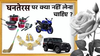 Dhanteras puja vidhi💥dhanteras puja in hindi💥 dhanteras puja vidhi 2024✅Acche Vichar Status [upl. by Abehsile484]