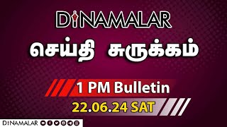 செய்தி சுருக்கம்  01 PM  22062024  Short News Round Up  Dinamalar [upl. by Narahs]