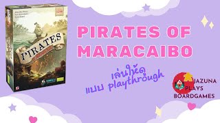 เล่นบอร์ดเกม Pirates of Maracaibo โจรสลัดล่าสมบัติในคาริบเบียน [upl. by Anelliw]