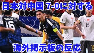 【海外の反応】日本対中国70に対する海外掲示板の反応 [upl. by Stedmann]