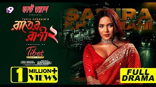 Rater Rani 2 রাতের রানী ২  Thrilling Eid Natok 2023  Samira Khan Mahi  Shatabdi Wadud [upl. by Ahso304]