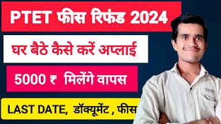 PTET Refound 2024  APPLY LATE DATE  Doqument  ptet refound form kab tak aayaga  ptet fees refund [upl. by Omar]