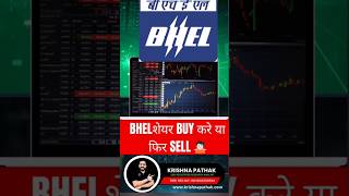 BHEL SHARE PRICE TARGET 24 OCTOBER  BHEL SHARE TARGET TODAY  BHEL SHARE LATEST NEWS [upl. by Adnoluy]