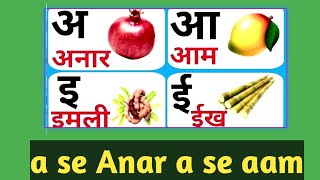 A se Anar aa se aam Hindi nursery rhymes for kids [upl. by Mak672]