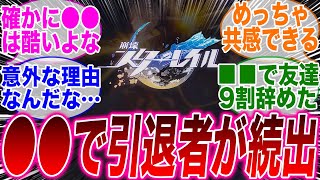 【危機】●●が理由でスタレを引退する人が急増中らしいぞ…に対するみんなの反応集【スタレ】【ロビン】【ホタル】【性能】【アベンチュリン】【黄泉】【パーティ】【最強キャラ】【崩壊：スターレイル】 [upl. by Haisej]