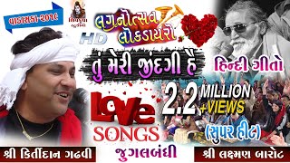 તું મેરી ઝીંદગી હૈ  Kirtidan Gadhvi Jugalbandhi  Bahut Pyaar  Hindi Love song [upl. by Radbourne]