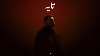 Rahal  Tayeh  Official Audio  2024  رحال  تايه [upl. by Gerda]