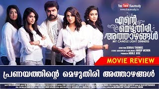 Ente Mezhuthiri Athazhangal Movie Review  Anoop Menon  Kaumudy TV [upl. by Imerej]