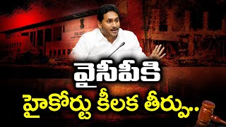 AP High Court Key Judgement On YSRCP Case  PDTV News [upl. by Miarzim206]