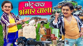 CHOTU DADA BHANGAAR WALA  छोटू दादा भंगार वाला  Khandesh Hindi Comedy Chotu New Comedy [upl. by Sarad]