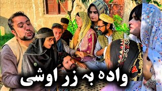 Wada Ba Zar Aoshe  Khpala Weena Drama Episode 45 By Charsadda Vines 2024 charsadavines [upl. by Mosier]