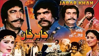 JABAR KHAN 1987  SULTAN RAHI MUMTAZ YOUSAF KHAN MUSTAFA QURESHI  OFFICIAL PAKISTANI MOVIE [upl. by Eleni866]