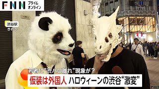 渋谷ハロウィンは日本人の人気なし？治安悪化で若者「渋ハロ離れ」外国人コスプレだらけに [upl. by Arsuy596]