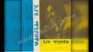 Eyayu Manyazewal  Borena ቦረና 1980 EC [upl. by Devona]