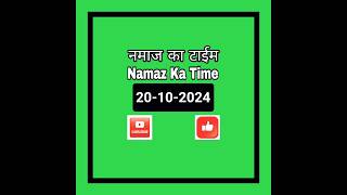 20102024🌹Namaz Ka Time video shorts short ytshorts namazkatime [upl. by Onit]