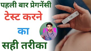 pregnancy test kit use  How to use pregnancy test card at Home  pregnacy gynocologist ANM GNM [upl. by Ashly]