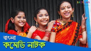 Bangla New Comedy Natok  2016 [upl. by Idonna88]