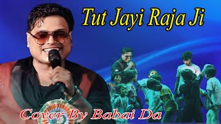 বাবাইদার কন্ঠে একটি জনপ্রিয় সেই গান  Tut Jayi Raja Ji Palang Sagwan Ke  Cover Babai Chakraborty [upl. by Nosnej]