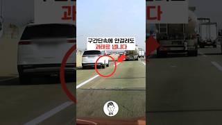 구간단속에 안걸려도 과태료 냅니다 🚔📹🚨 [upl. by Hatfield952]