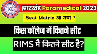 JCECE PARAMEDICAL RIMS TOTAL SEATS  COURSE WISE SEATS  VERMA EDUCATION [upl. by Urania]