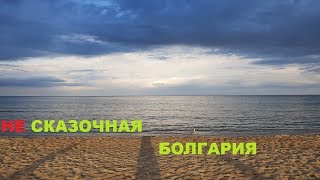 ОТДЫХ В БОЛГАРИИ ПЛЮСЫ И МИНУСЫ Отель Калиопа Албена 2018 [upl. by Atsirak]