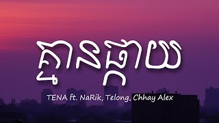 TENA  គ្មានផ្កាយ quot NaRik Telong Chhay Alex Lyrics [upl. by Ycnej396]