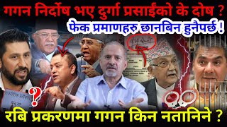 🔴रबि प्रकरणमा गगन पक्राउ किन नपर्ने  दुर्गापछि गगनको पालो आउला Nimkant Pandey [upl. by Lewis]