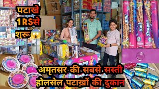 Cheapest Cracker Shop In Amritsar 💣 Diwali Patake On Wholesale Rate💣  Diwali Stash 2023 diwali [upl. by Aklim]