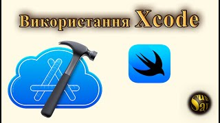 Використання Xcode [upl. by Eiramaliehs]