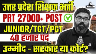 UP Teacher Vacancy 2024  Posts 25000  UP TGTPGT Vacancy 2024 [upl. by Forland]