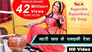 म्हारी छाछ के घमड़की देजा राजस्थानी वीडियो सांग 2018  Rekha Shekhawat Dance  Alfa Music [upl. by Zetnauq994]