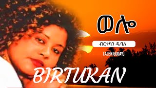 Birtukan Dubal  Wello  ብርቱካን ዱባለ  ወሎ  Ethiopian Music [upl. by Hawkins]