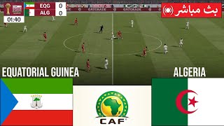 🔴 بث مباشر  غينيا الإستوائية vs الجزائر  تصفيات كأس الأمم الأفريقية  بث المباراة كاملة [upl. by Volnay]