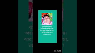 সুখ মানুষের জীবনে অহংকারের পরীক্ষা life time youtubeshorts motivation kobitabangla imotional [upl. by Gardener869]