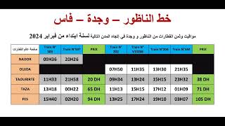 مواقيت و أثمنة القطارات في المغرب ابتداءا من يونيو 2024 [upl. by Weissman]