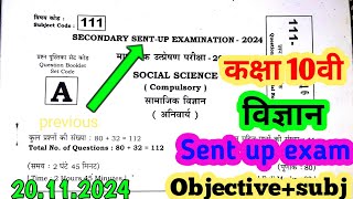 Class 10th sent up exam science  20 November science vairl paper  science vairl objective Sent up [upl. by Rramed]