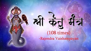 Ketu Graha Mantra 108 times with Lyrics  Navgraha Stotra  Ketu Graha Stotram [upl. by Horwath]